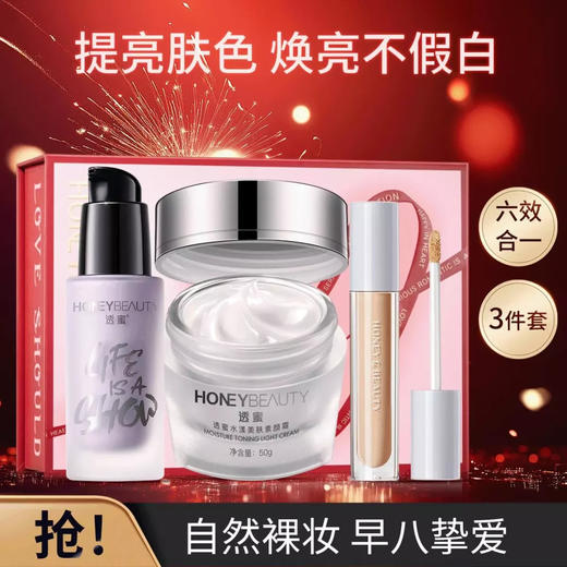 【特惠价￥39.9】透蜜早八三件套  隔离+粉底棒+遮瑕液 / 隔离+防晒粉底液+散粉 / 隔离+素颜霜+遮瑕液 （满1件送礼品袋，满2件送白茶五火香薰 ） 商品图0