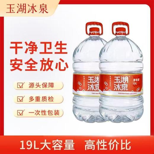 玉湖冰泉饮用天然水19L/桶 商品图7