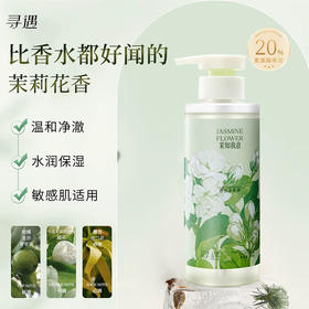 寻遇精油香氛沐浴露-纪念日百货门店同款169593981