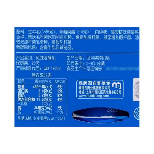 麦德龙 麦臻选轻漾草莓酸奶 100g*8 商品图5