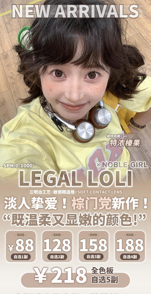 【Legal Loli】平价年抛·套餐活动丨128/2副 158/3副 188/4副 218/5副（年抛/一副包含2片） 商品图0