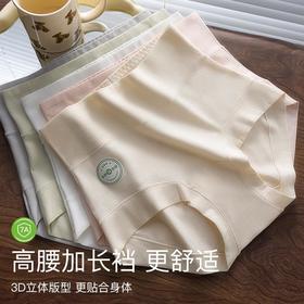 【7A抑菌纯棉高腰a类女士平角内裤】中高腰提臀全裤纯棉7A抑菌加长裆内裤女