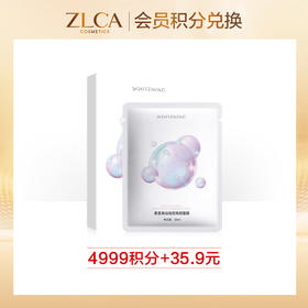 #柔皙美白祛斑焕颜面膜