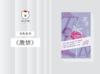 长篇小说 |《激情》：入选《卫报》生平必读小说；珍妮特·温森特超高口碑之作 商品缩略图0