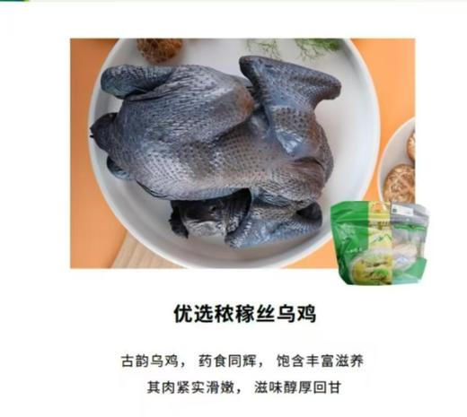 优选秾稼乌鸡 商品图0