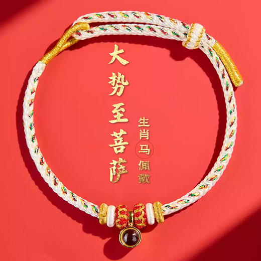 ² 【灵顺寺财神庙】十二生肖守护神的八大守护神手工编绳 HM02-CRMM-XJJ 商品图6