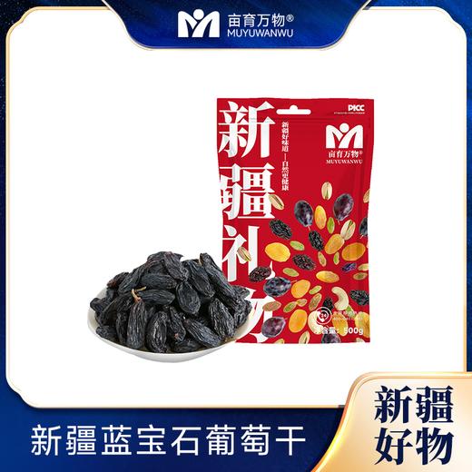 【亩育万物 蓝宝石葡萄干/三色葡萄干】 500g/袋 精选品质，自然晾晒，均匀饱满，可口香甜 商品图12