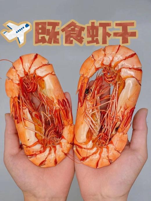 xm{即食虾干零食，零添加！果木烤晒真的香...}新一批的深海斑节虾干，即食小零食剥壳就可以吃！煲粥煮面通通行，逢年过节接待客人~ 商品图1