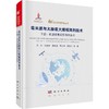 毫米波与太赫兹大规模阵列技术  下册 ：有源波束成形阵列技术 商品缩略图0