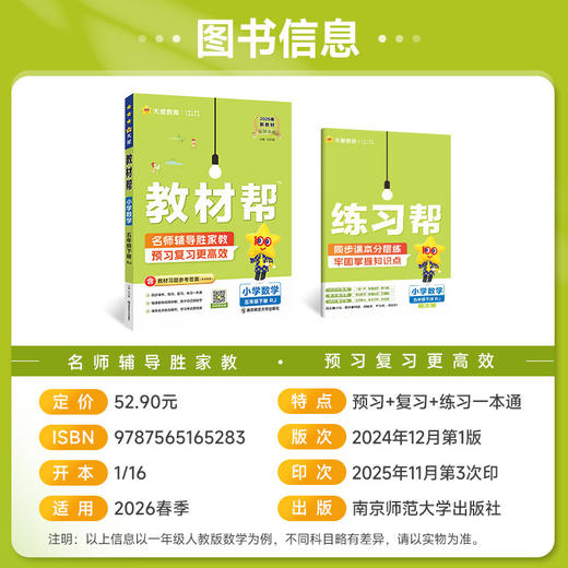 2026春小学教材帮一二三年级下四五六年级下册 语文数学英语人教版苏教北师大同步教材全解解读预习讲解课堂笔记学霸 商品图3