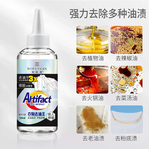 柏肤源 衣物去油王懒人神器 商品图4
