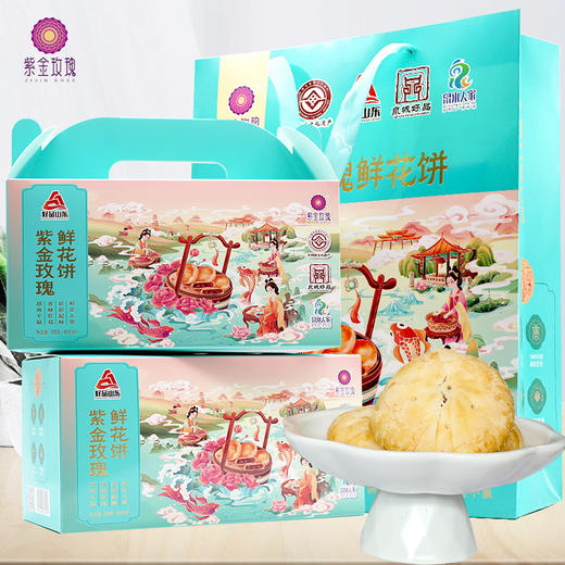 紫金玫瑰鲜花饼40gX8枚*2盒国风礼袋装 商品图0