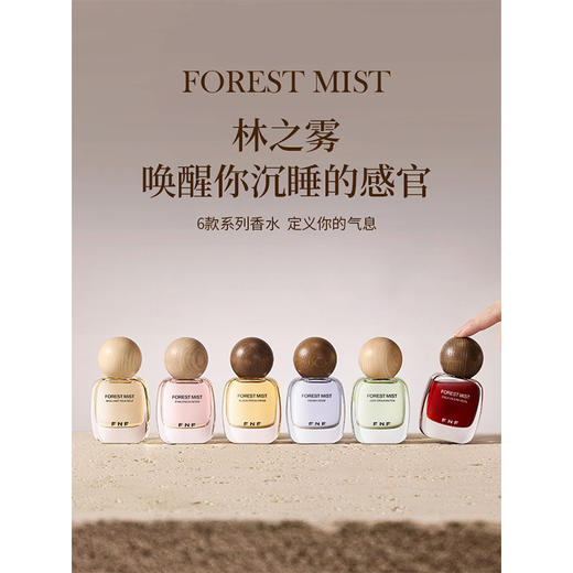 耐人寻味林之雾香水-纪念日百货门店同款169593681 商品图1