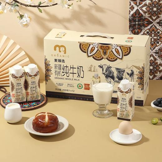 麦德龙 麦臻选新疆有机纯牛奶梦幻盖 250ml*12 商品图0