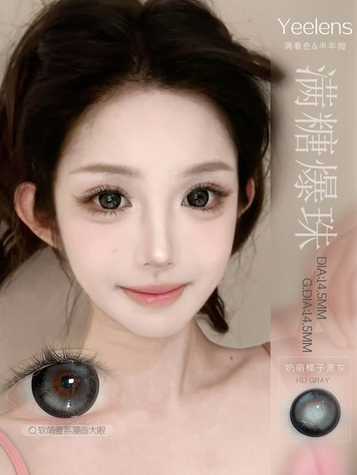 Yeelens H17满糖爆珠 14.5mm 半年抛 商品图0