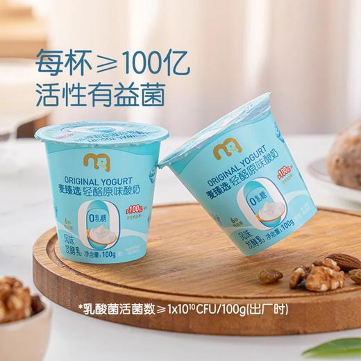 麦德龙 麦臻选轻酪原味酸奶 100g*8 商品图4