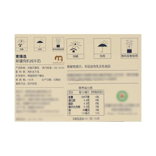 麦德龙 麦臻选新疆有机纯牛奶梦幻盖 250ml*12 商品图5