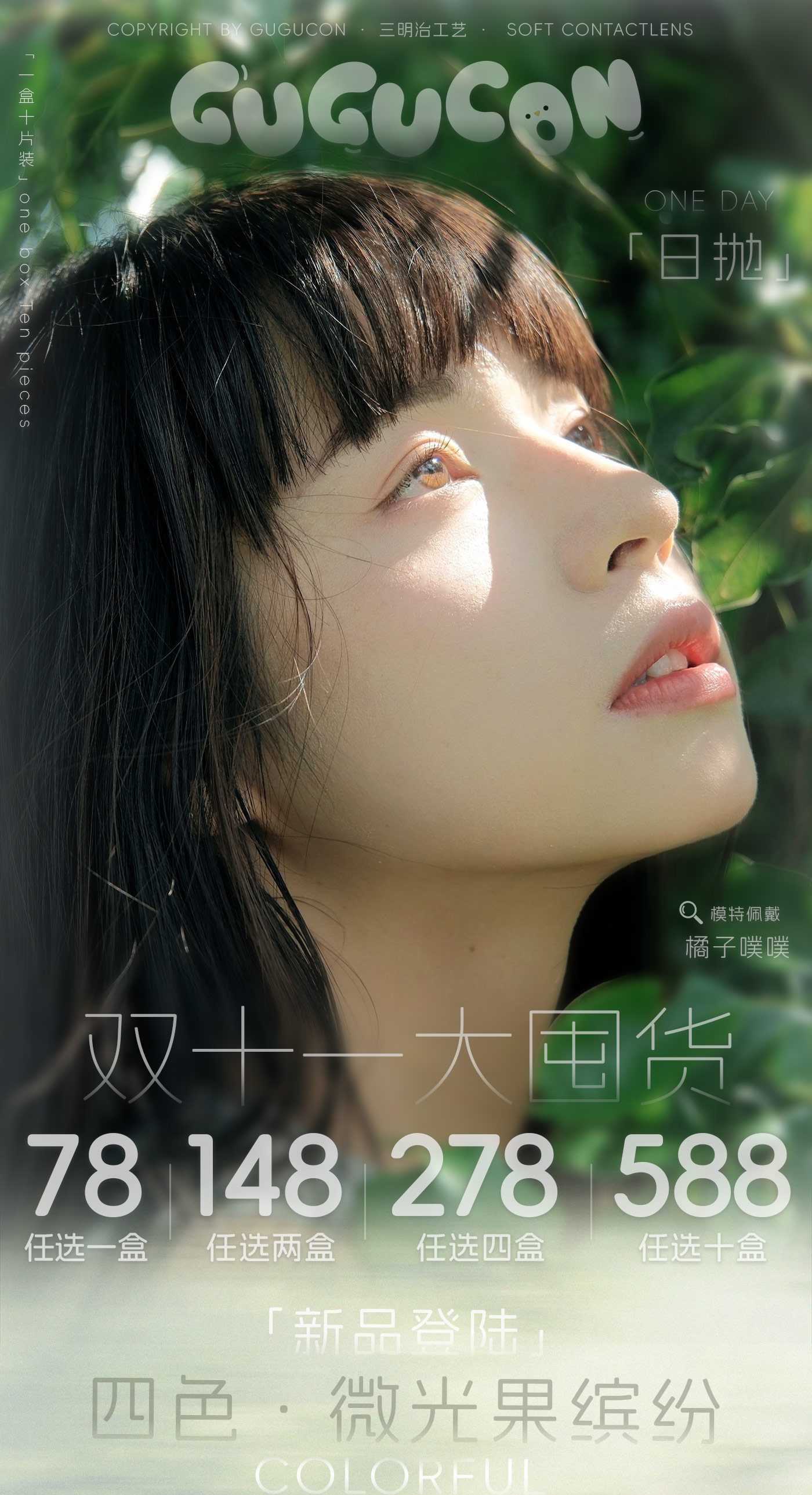 GUGUCON 日抛78/盒138/2盒268/4盒578/10盒,咕咕黑可可糖迷糊小羊