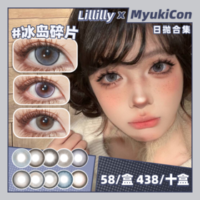 【活动】Lillilly日抛 新品 小熊面包/粉粉羔羊/冰岛碎片/晴天露珠 巴洛克冰莓/熔岩黑珍珠/藻蓝蛋白/碎金白桃/冷泡乌龙/焦糖啵啵/陨石魔方/乌梅酱/蜜桃苏打/婴儿蓝 日常自然 显色混血美瞳