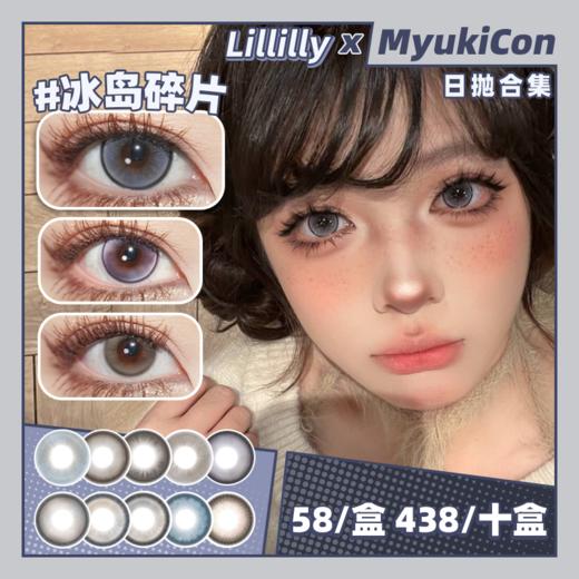 【活动】Lillilly日抛 新品 小熊面包/粉粉羔羊/冰岛碎片/晴天露珠 巴洛克冰莓/熔岩黑珍珠/藻蓝蛋白/碎金白桃/冷泡乌龙/焦糖啵啵/陨石魔方/乌梅酱/蜜桃苏打/婴儿蓝 日常自然 显色混血美瞳 商品图0