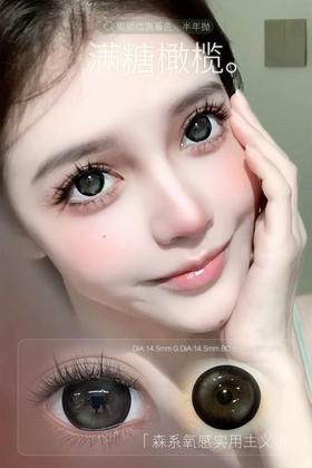 Yeelens H18满糖橄榄 14.5mm 半年抛