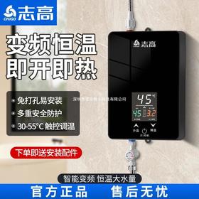 志高即热式电热水器租房小型家用卫生间浴室速热恒温加热器洗澡