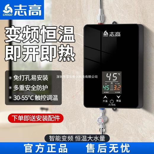 志高即热式电热水器租房小型家用卫生间浴室速热恒温加热器洗澡 商品图0