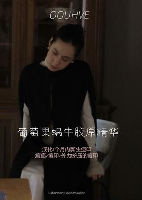 高端高浓配置葡萄果蜗牛胶原精华液淡化1个月内急性痘印红斑期外力挤压的痘痕痘印修护屏障抗火抗氧20g