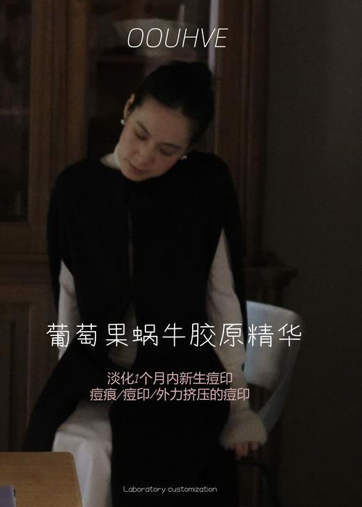 高端高浓配置葡萄果蜗牛胶原精华液淡化1个月内急性痘印红斑期外力挤压的痘痕痘印修护屏障抗火抗氧20g 商品图0