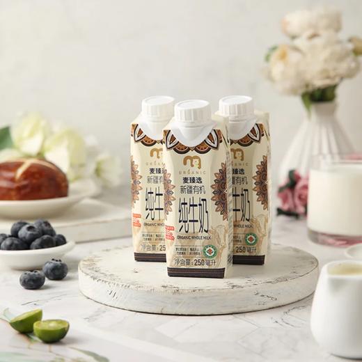 麦德龙 麦臻选新疆有机纯牛奶梦幻盖 250ml*12 商品图4