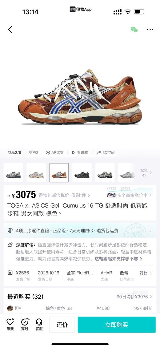 TOGA x AS!CS  联名款Gel-Cumulus 16 TG 舒适低帮跑步鞋 Z-15812 商品图5