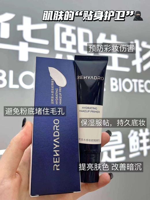 华熙生物•润熙泉水感妆前隔离乳30g/支  有限期至：【2027年4月】 商品图5