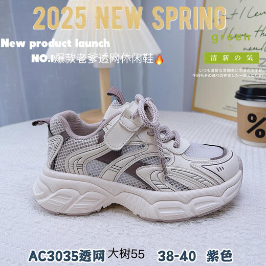 大树 3035  单网 紫 39.39.40.40码 商品图0