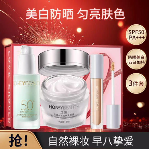 【特惠价￥39.9】透蜜早八三件套  隔离+粉底棒+遮瑕液 / 隔离+防晒粉底液+散粉 / 隔离+素颜霜+遮瑕液 （满1件送礼品袋，满2件送白茶五火香薰 ） 商品图4