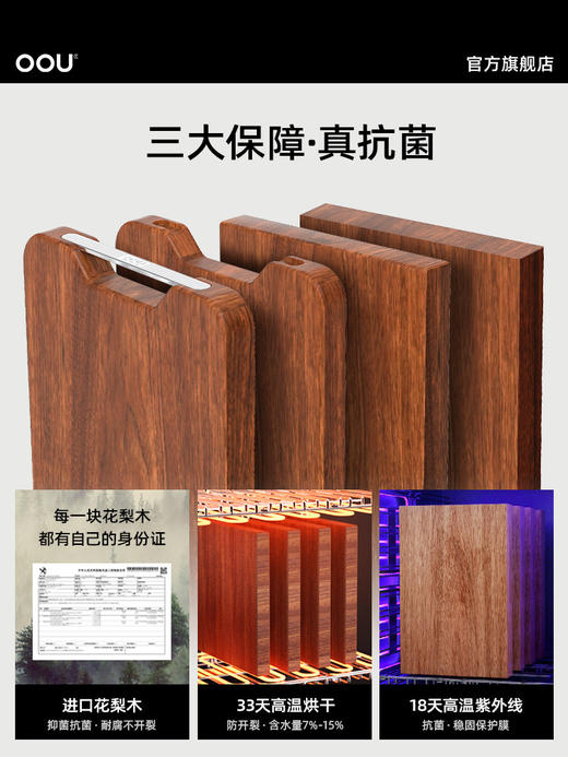 OOU花梨木菜板抗菌防霉实木双面案板家用砧板整木厨房切菜板刀板 商品图1