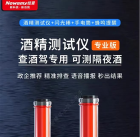 【MMK】纽曼快速排查酒精测试仪