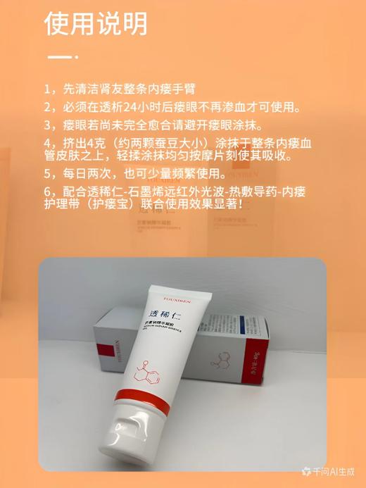 透稀仁-肝素钠护瘘凝胶（原2号精油升级专利版）40克/只（晚上用-舒缓） 商品图4