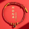 ² 【灵顺寺财神庙】十二生肖守护神的八大守护神手工编绳 HM02-CRMM-XJJ 商品缩略图9