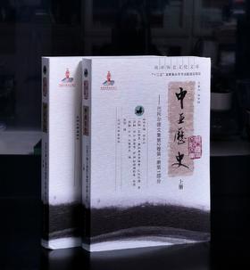 【绝版】《中亚历史》，16开平装，全2册，[苏联]瓦西里.弗拉基米罗维奇.巴托尔德著，兰州大学出版社2013年一版一印，1055页，定价200，售价75元。