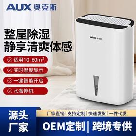 奥克斯除湿机卧室除湿器家用防潮防霉除潮干燥地下室内吸湿抽湿机