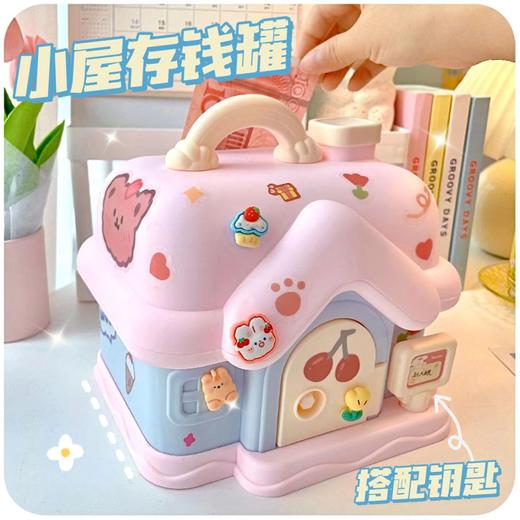 【Q萌小房子 卡通可爱儿童储蓄罐】 可存可取大容量摔不烂存钱罐 孩子生日礼物网红存钱罐 商品图0