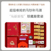马跃新程 祥云献瑞 生肖贺岁星辉系列套装 商品缩略图0