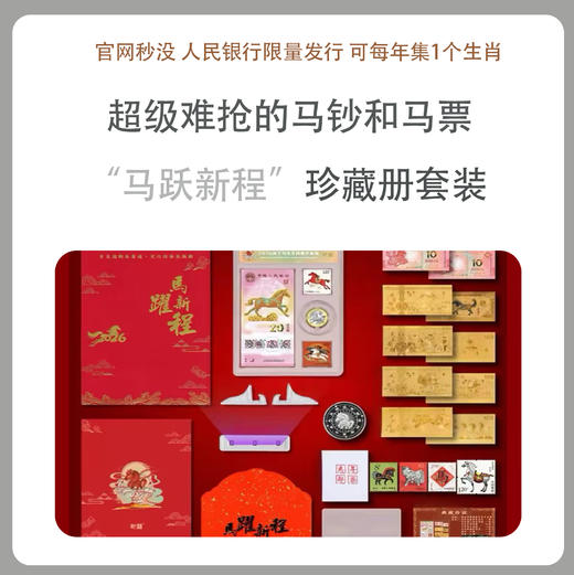 马跃新程 祥云献瑞 生肖贺岁星辉系列套装 商品图0