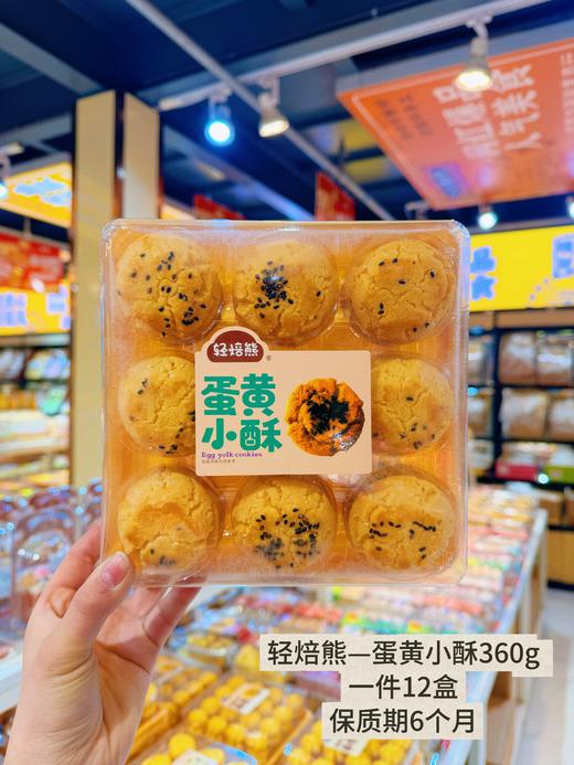 轻焙熊——曲奇定量塑托系列   保质期180天 商品图7