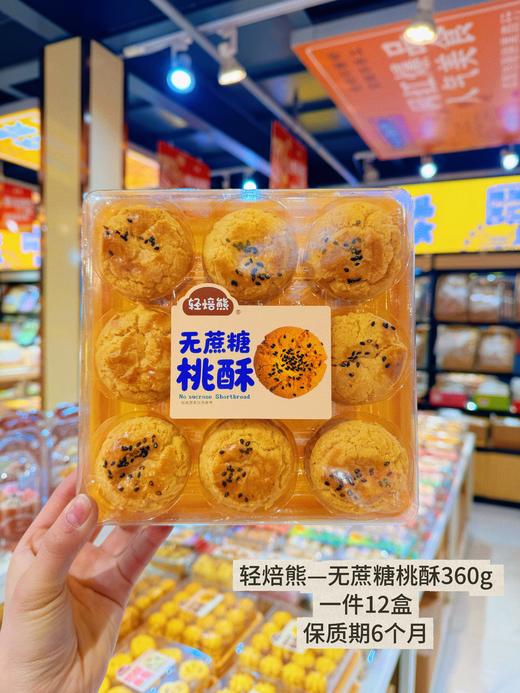 轻焙熊——曲奇定量塑托系列   保质期180天 商品图3
