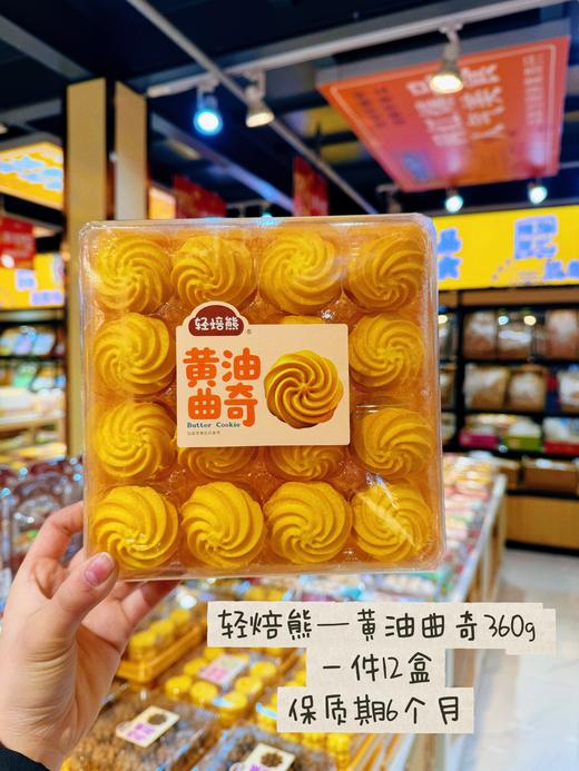 轻焙熊——曲奇定量塑托系列   保质期180天 商品图2