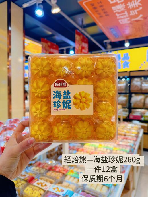 轻焙熊——曲奇定量塑托系列   保质期180天 商品图5