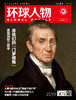 环球人物2026年第3期 美国霸权二百年 商品缩略图0