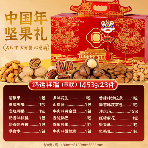 【年货好礼❗️鸿福祥瑞坚果礼盒】甄选品质原料，送礼大气更有面，混合坚果组合炒货干果，开心果夏威夷果，坚果礼盒装年货送礼佳品L 商品图3