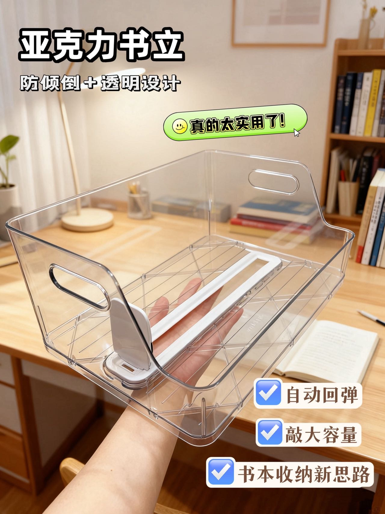 天才舍亚克力防倾倒书立盒